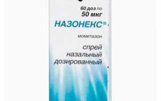 Назонекс спрей — качество и цена