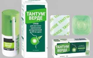 Тантум Верде для детей: инструкция по применению, цена