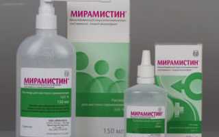 Мирамистин: инструкция по применению, цена