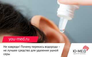 Чистим уши с помощью перекиси водорода