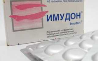 Таблетки для рассасывания Имудон: инструкция, аналоги
