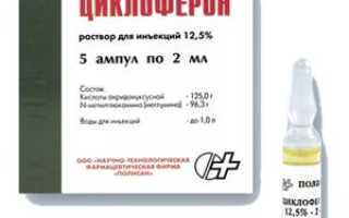 Циклоферон ампулы: инструкция по применению