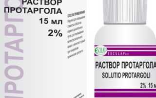 Протаргол: капли в нос для грудничков, инструкция по применению
