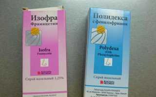 Изофра или полидекса что лучше?