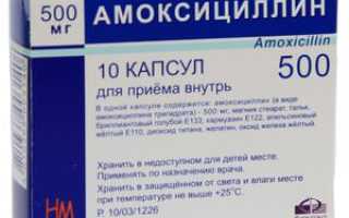 Амоксициллин суспензия для лечения детей инструкция и применение
