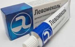 Мазь «Левомеколь»: показания и противопоказания к применению
