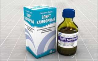 Для чего обычно применяют камфорный спирт?
