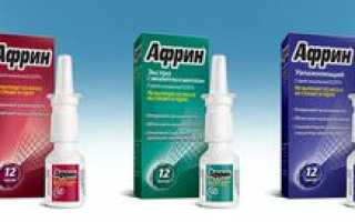 Применение Африн: инструкция, отзывы, цена