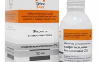 Что такое хлоргексидина биглюконат и инструкция по применению