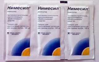 Нимесил при простуде и гриппе как принимать, инструкция