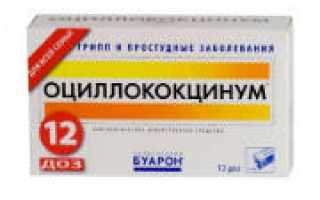 Оциллококцинум при беременности 1, 2 и 3-м триместре, инструкция