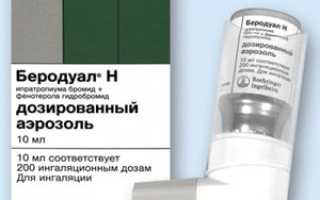 Применение ингалятора Беродуал: необходимая дозировка раствора