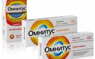 Таблетки и сироп Омнитус от кашля: инструкция по применению для детей