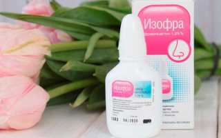 Изофра капли в нос