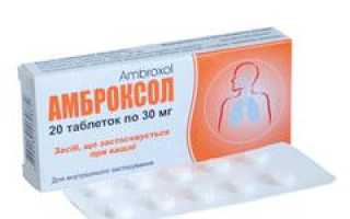 Амброксол: инструкция по применению, аналоги, отзывы