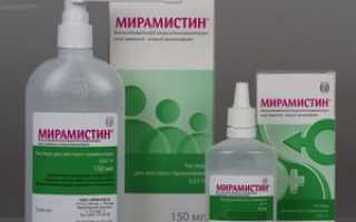 Мирамистин грудничкам в горло: инструкция по применению