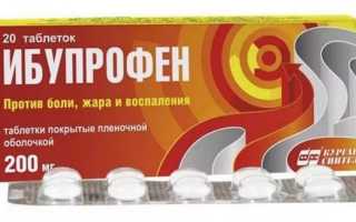 Как применяется обезболивающее Ибупрофен, дозировка для взрослых