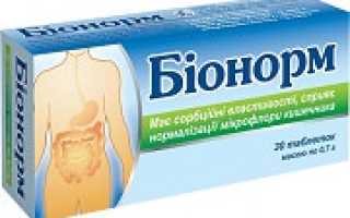 «Бионорм» состав, показания и способы применения