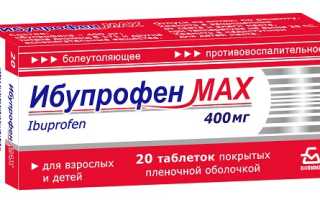 Ибупрофен инструкция по применению, дешевые аналоги