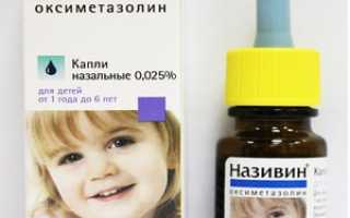Инструкция по применению детского Називина