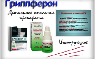 Препарат гриппферон. Капли в нос, спрей и другие формы