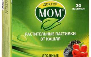 Пастилки от кашля Доктор Мом