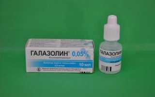Для чего предназначены капли в нос «Галазолин»: инструкция