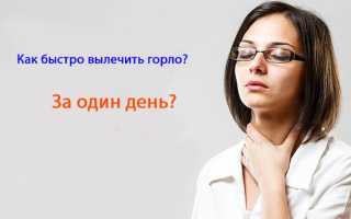 Как быстро вылечить горло за 1 день