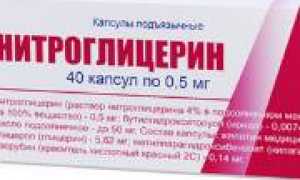 Как принимать нитроглицерин?