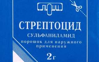 Порошок стрептоцид – инструкция по применению