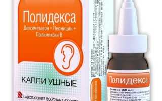 Ушные капли Полидекса