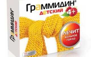 Граммидин инструкция по применению для детей и взрослых, аналоги
