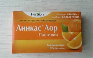 Линкас ЛОР от простуды и кашля: как применять?