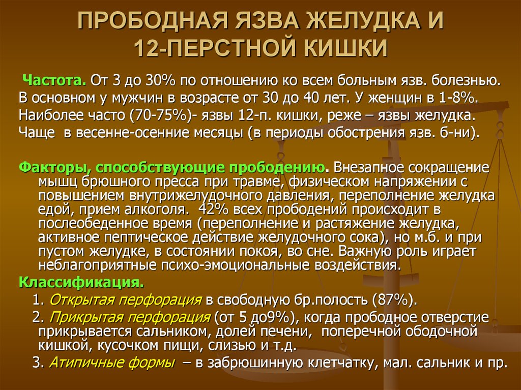 прободение язвы двенадцатиперстной кишки симптомы