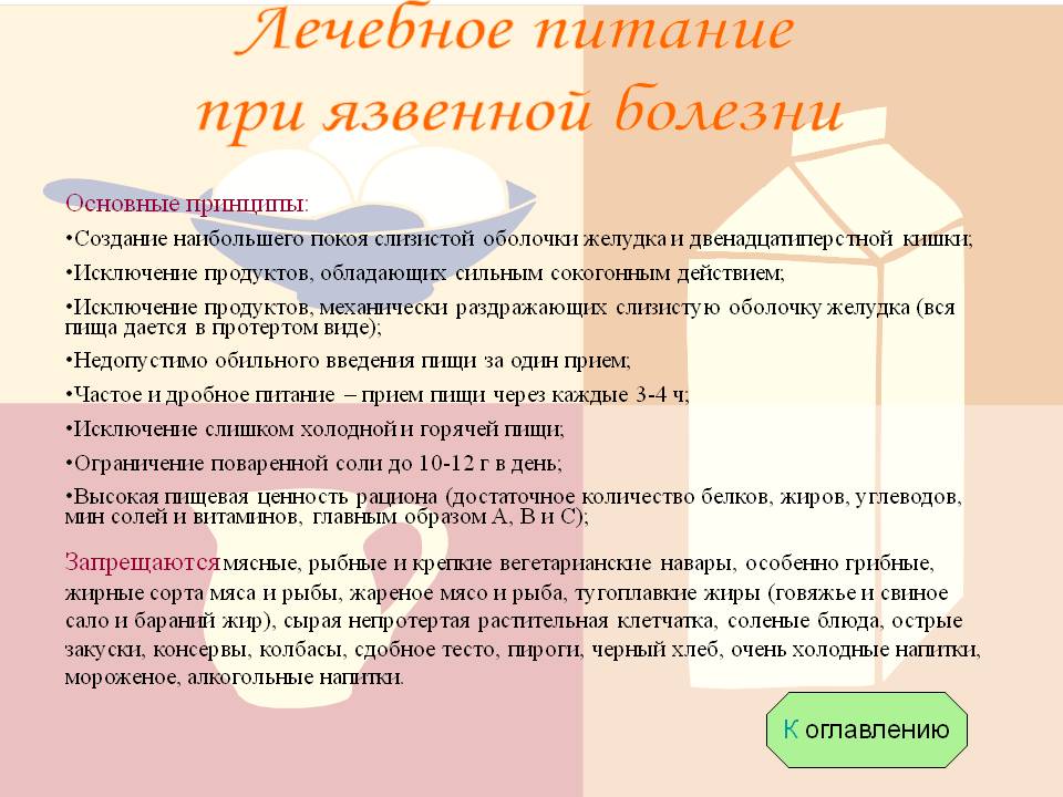 диета при язве двенадцатиперстной кишки при обострении