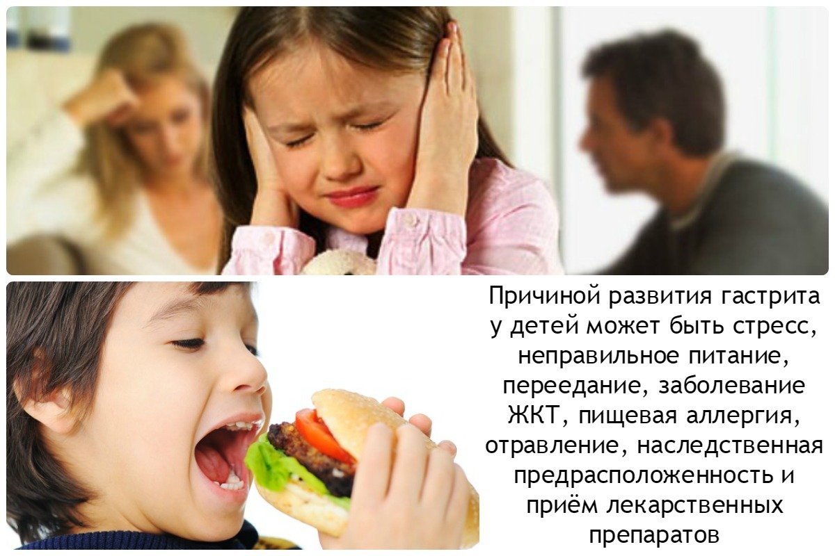 гастрит у детей симптомы и лечение