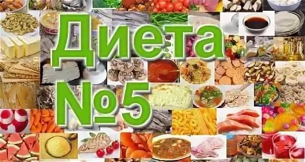 гастрит диета 5