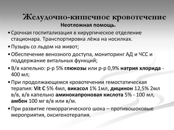 кровоточащая язва желудка
