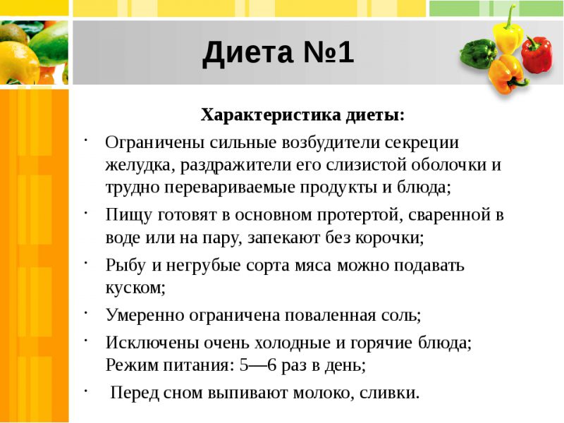 диета номер 1 при гастрите