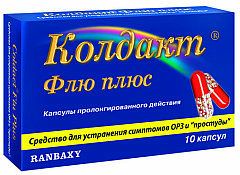 Таблетки от насморка - колдакт