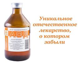 АСД фракция 2 применение для человека, инструкция, вред и польза