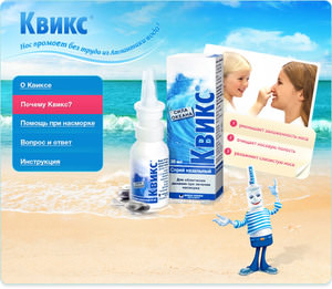 Квикс для нос