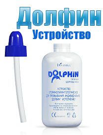 Как промывать нос долфином